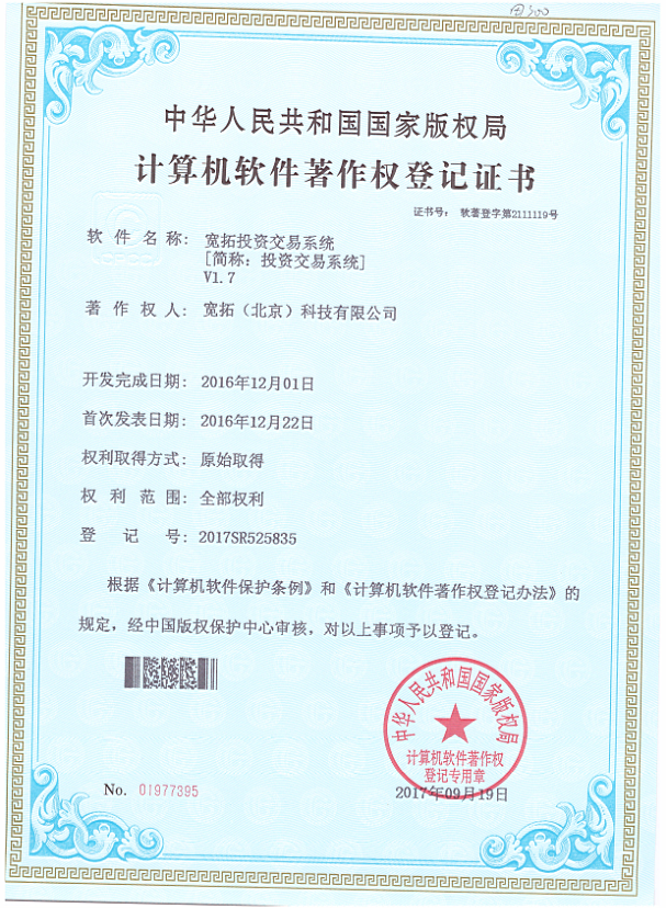 宽拓投资交易系统