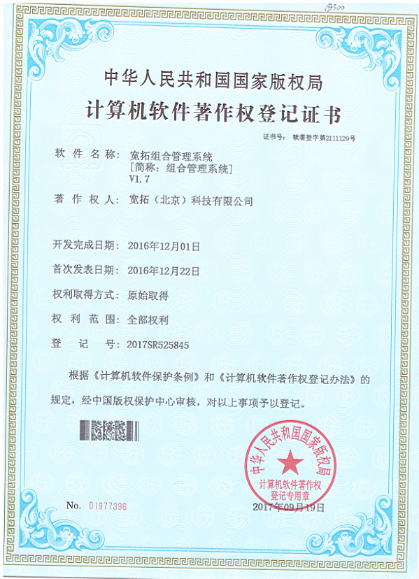 宽拓组合管理系统-软件著作权登记案例