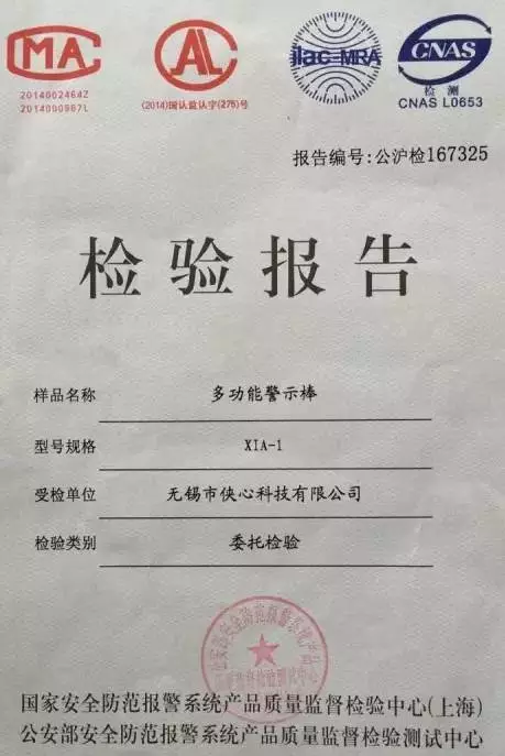 国家和公安部专业检测中心的质量认证 国家和公安部专业检测中心的质量认证