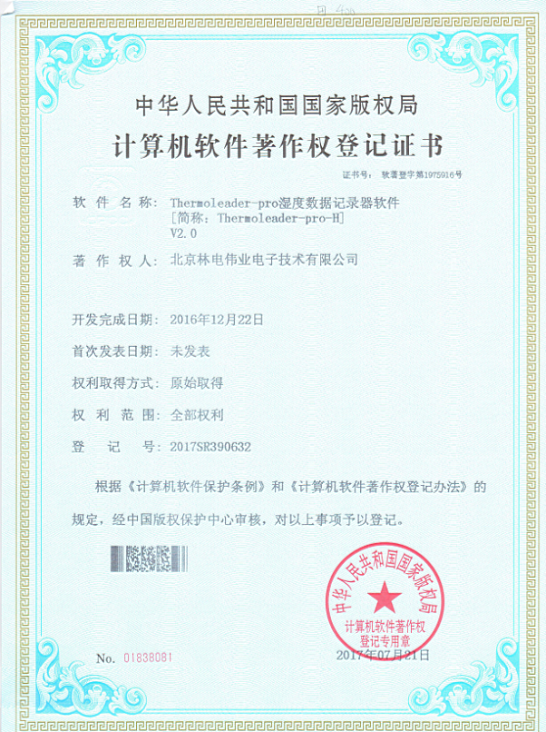 Thermoleader-pro湿度数据记录器软件-软件著作权登记案例