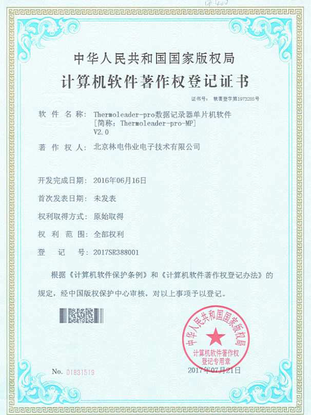 Thermoleader-pro数据记录器单片机软件-软件著作权登记案例