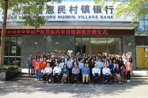 广州成立总部企业知识产权服务中心,并举办贯标内审员培训班 广州成立总部企业知识产权服务中心,并举办贯标内审员培训班