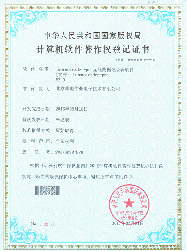 纳杰Thermoleader-pro无线数据记录器软件著作权登记成功