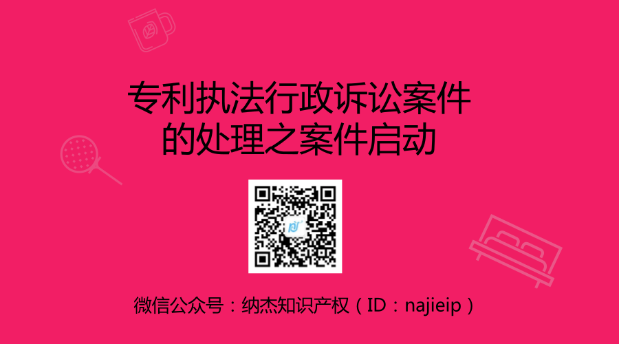 专利执法行政诉讼案件的处理之案件启动 专利执法行政诉讼案件的处理之案件启动