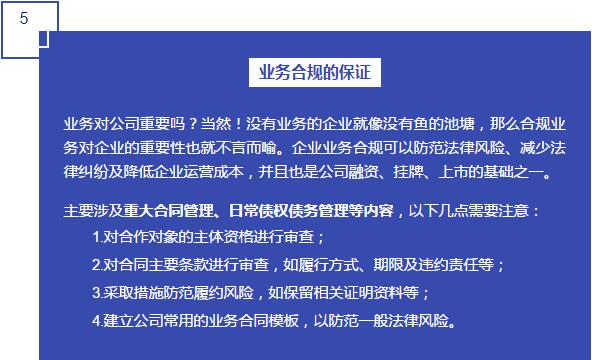 业务合规的保证 业务合规的保证