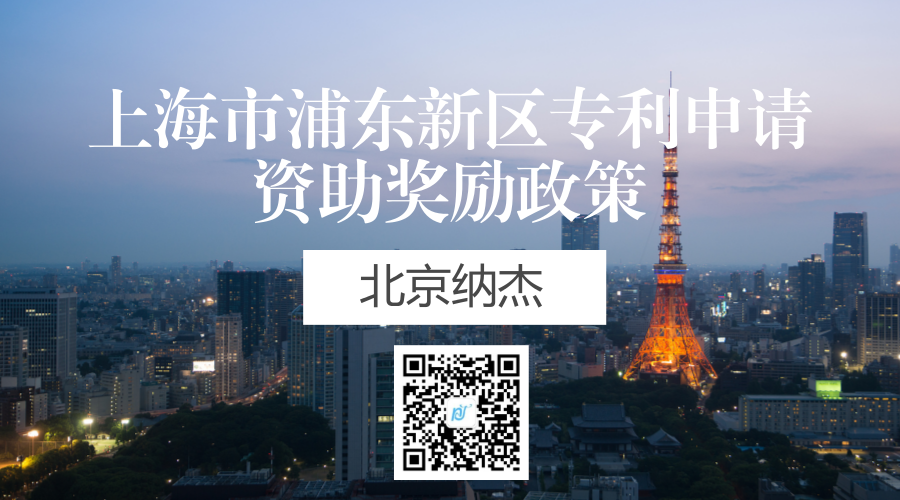 上海市浦东新区专利申请资助奖励政策 上海市浦东新区专利申请资助奖励政策