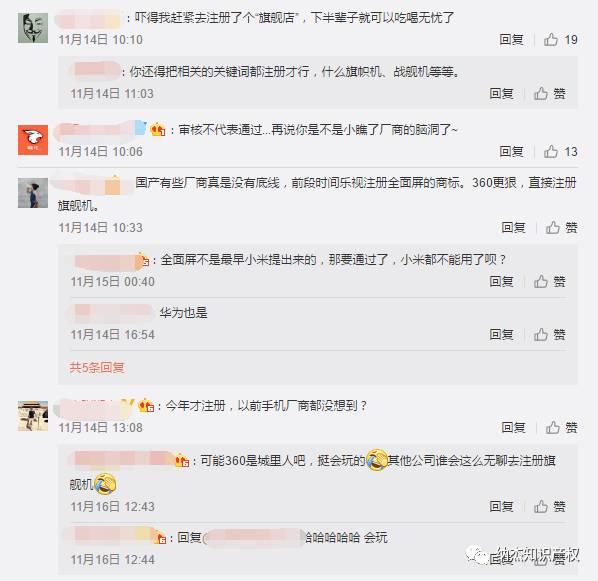 惊！刷爆知产圈的360抢注“旗舰机”商标新闻，数据竟然是假的