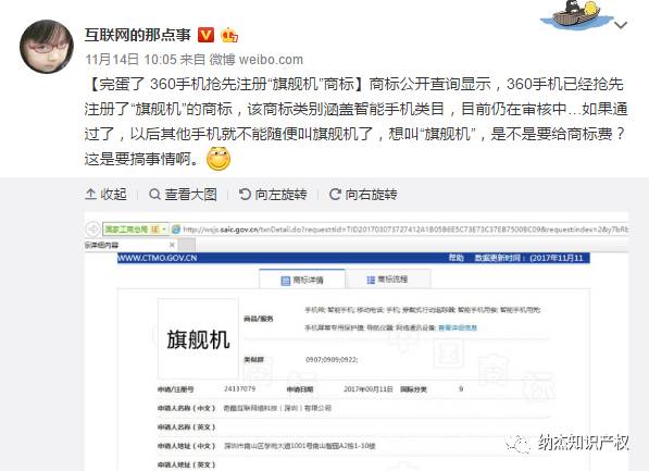 惊！刷爆知产圈的360抢注“旗舰机”商标新闻，数据竟然是假的