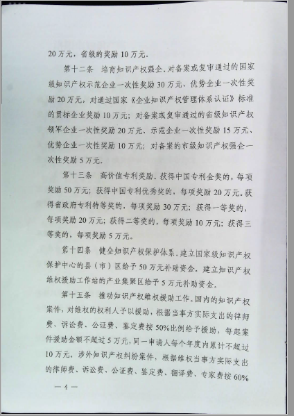 洛阳市知识产权专项资金管理使用办法 洛阳市知识产权专项资金管理使用办法