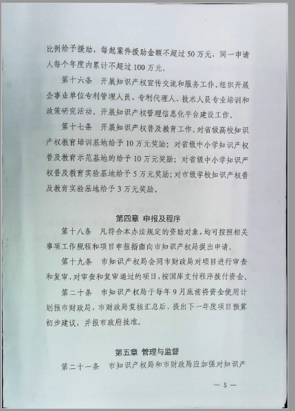 洛阳市知识产权专项资金管理使用办法 洛阳市知识产权专项资金管理使用办法