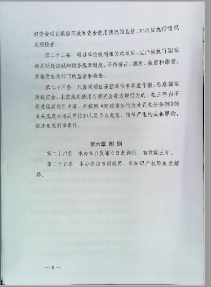 洛阳市知识产权专项资金管理使用办法 洛阳市知识产权专项资金管理使用办法