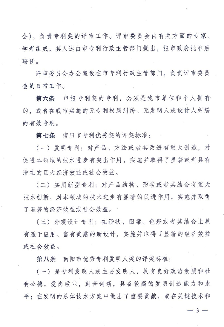 南阳市专利奖励办法 南阳市专利奖励办法