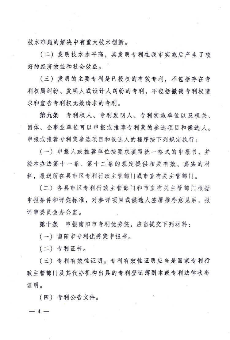南阳市专利奖励办法 南阳市专利奖励办法