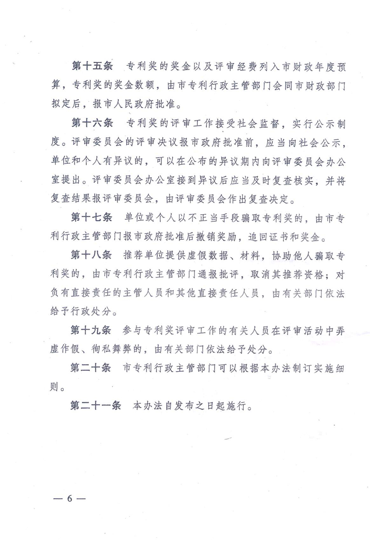 南阳市专利奖励办法 南阳市专利奖励办法