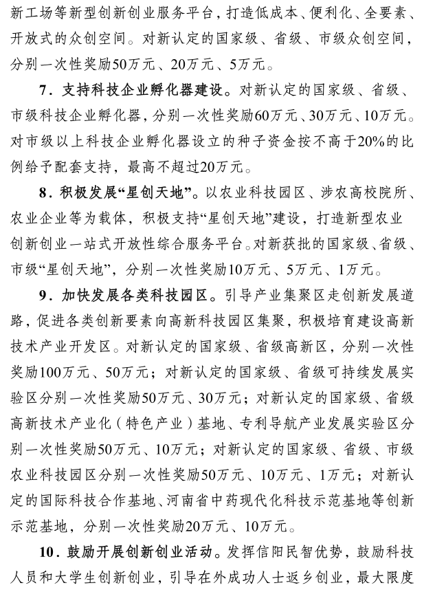 信阳市人民政府关于加强科技创新推进活力信阳建设的意见 信阳市人民政府关于加强科技创新推进活力信阳建设的意见