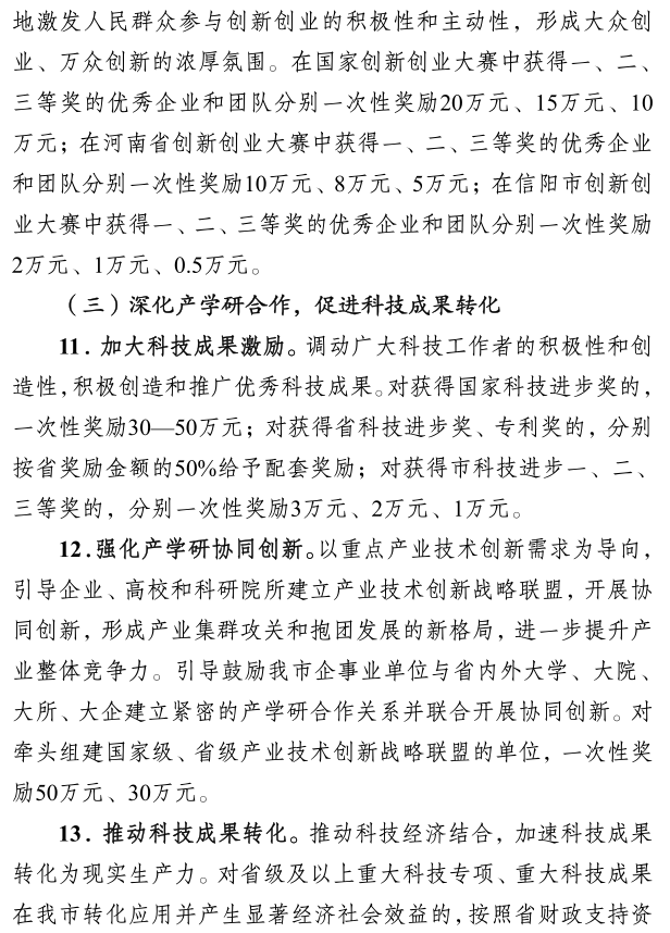 信阳市人民政府关于加强科技创新推进活力信阳建设的意见 信阳市人民政府关于加强科技创新推进活力信阳建设的意见