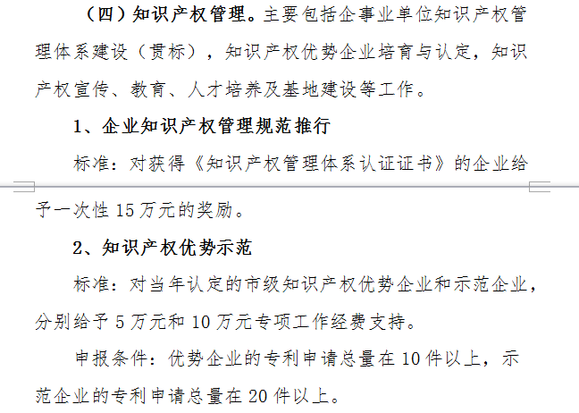河南安阳:通过知识产权贯标企业,一次性奖励15万 河南安阳:通过知识产权贯标企业,一次性奖励15万