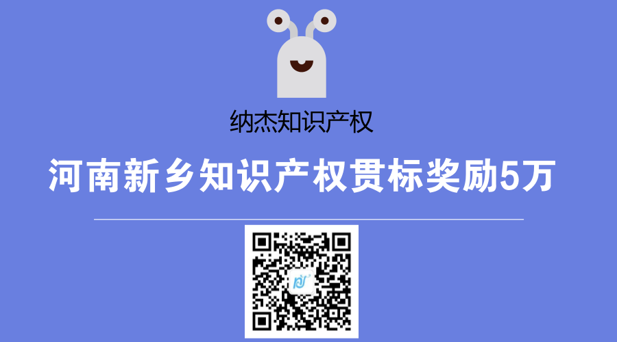 河南新乡知识产权贯标奖励5万 河南新乡知识产权贯标奖励5万