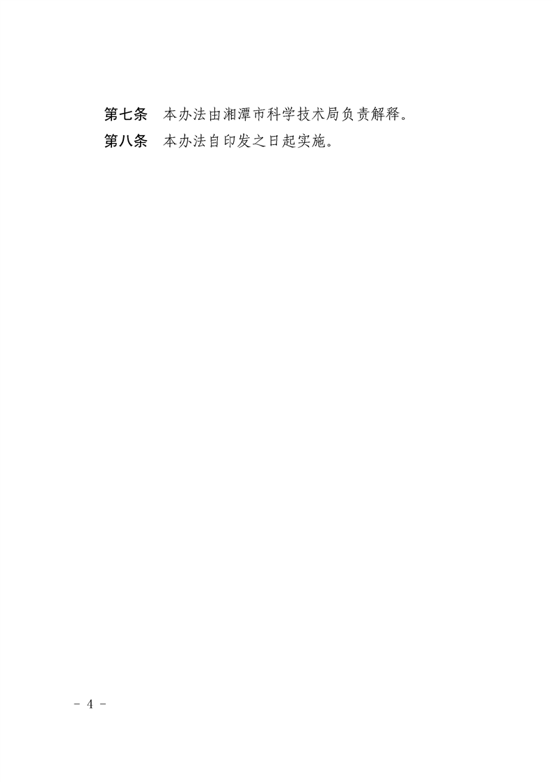 湘潭市专利资助办法 湘潭市专利资助办法