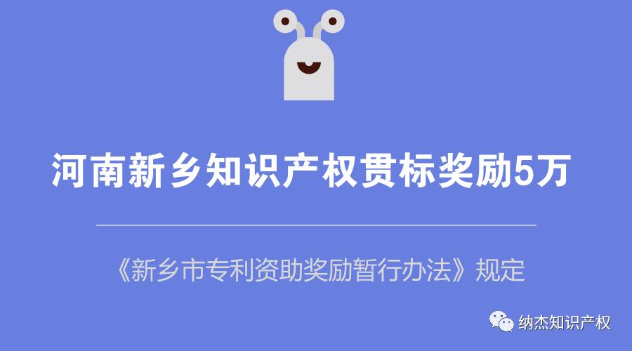 河南新乡知识产权贯标奖励 河南新乡知识产权贯标奖励
