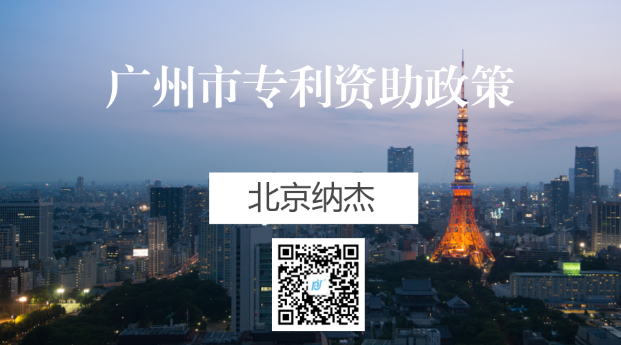 广州市专利资助政策 广州市专利资助政策
