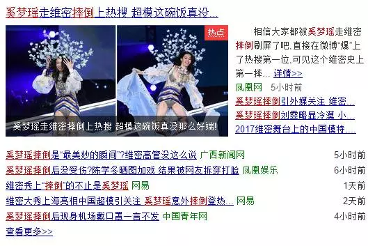 奚梦瑶摔倒新闻