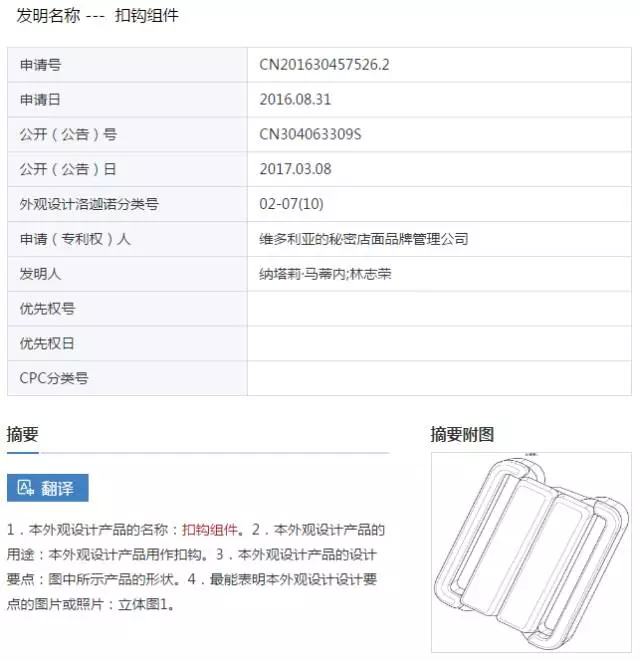 “扣钩组件”专利