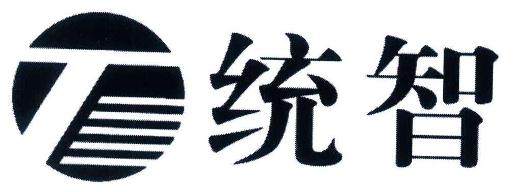 第4583356号“统智及图”商标