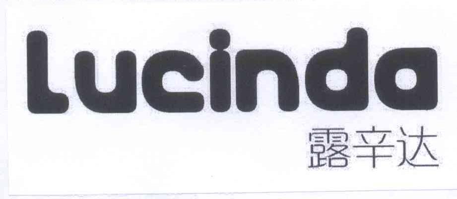 第13172396号“露辛达LUCINDA”商标