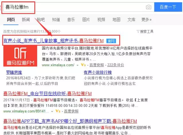 搜索喜马拉雅fm 搜索喜马拉雅fm