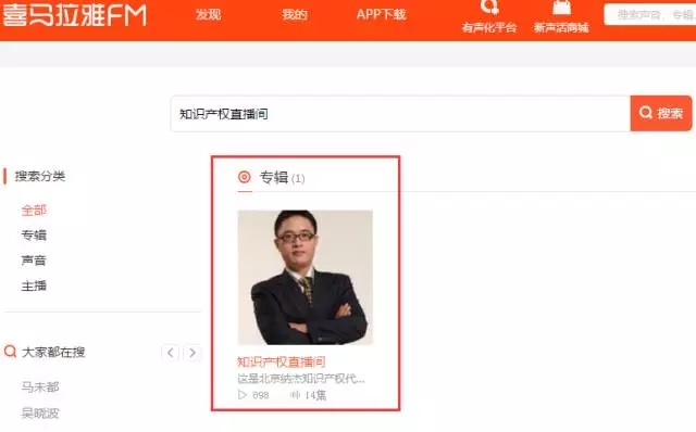 喜马拉雅fm上搜纳杰 喜马拉雅fm上搜纳杰
