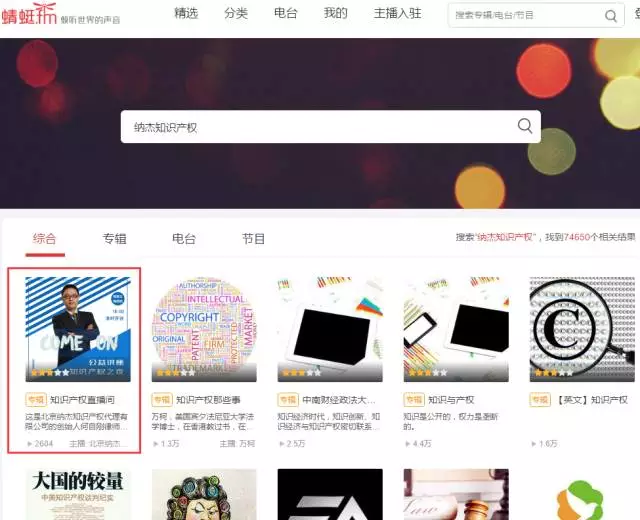 蜻蜓fm上搜纳杰 蜻蜓fm上搜纳杰