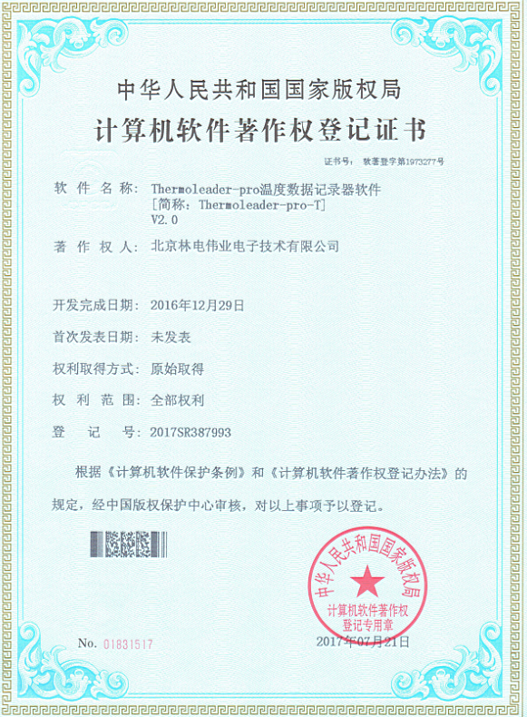 纳杰知识产权代理温度数据记录器软件著作权登记成功