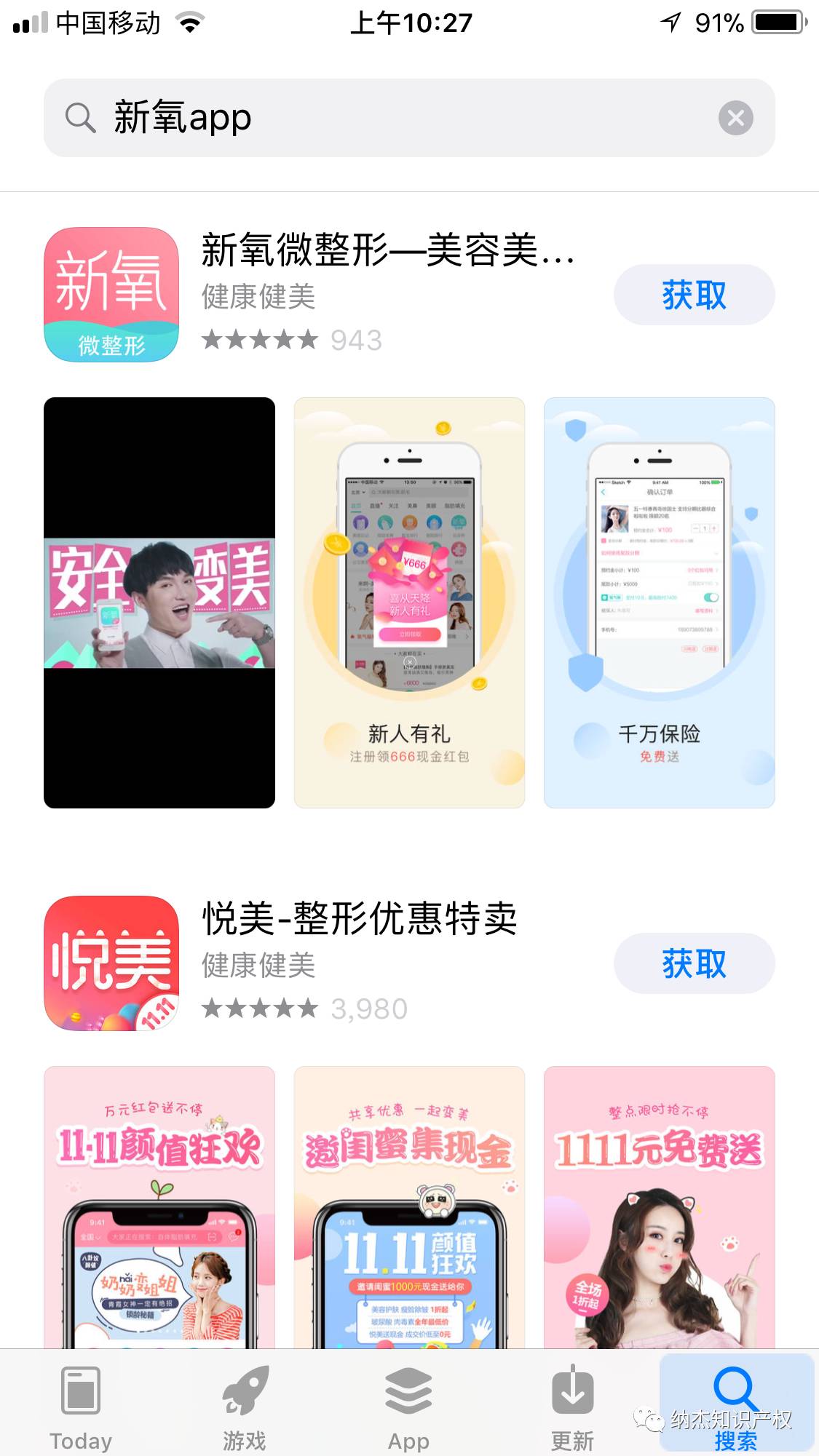 新氧APP因商标问题被苹果下架,创业公司是时候重视商标了! 新氧APP因商标问题被苹果下架,创业公司是时候重视商标了!