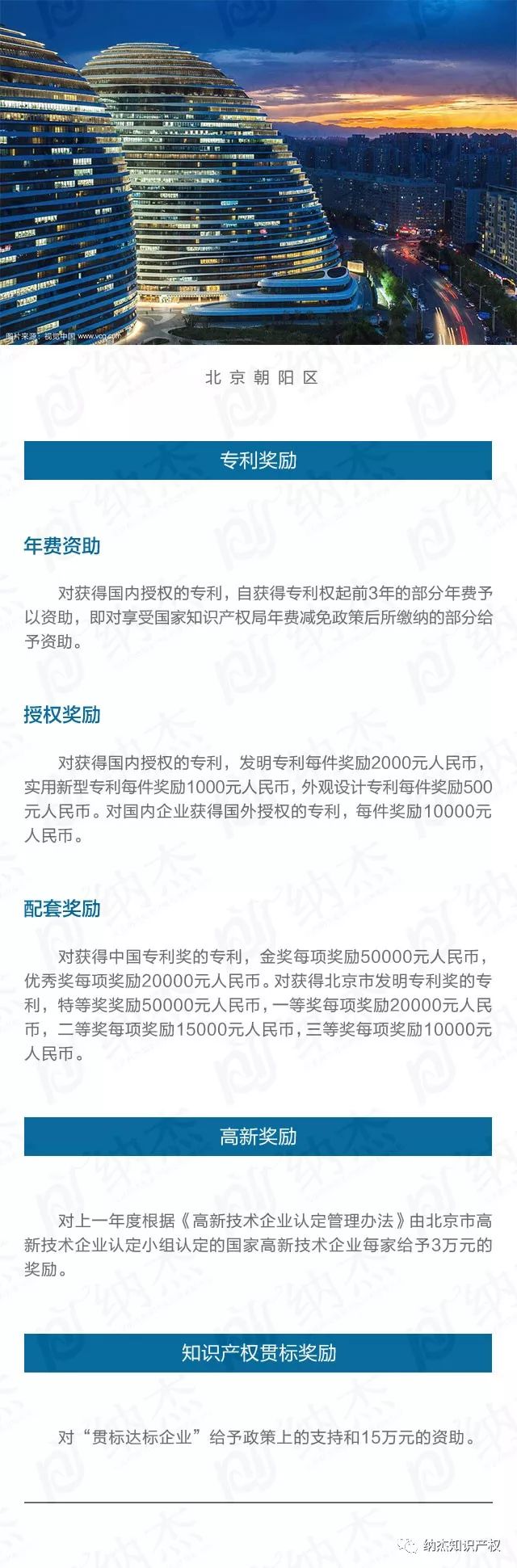 北京市朝阳区知识产权专利申请资助奖励标准 北京市朝阳区知识产权专利申请资助奖励标准