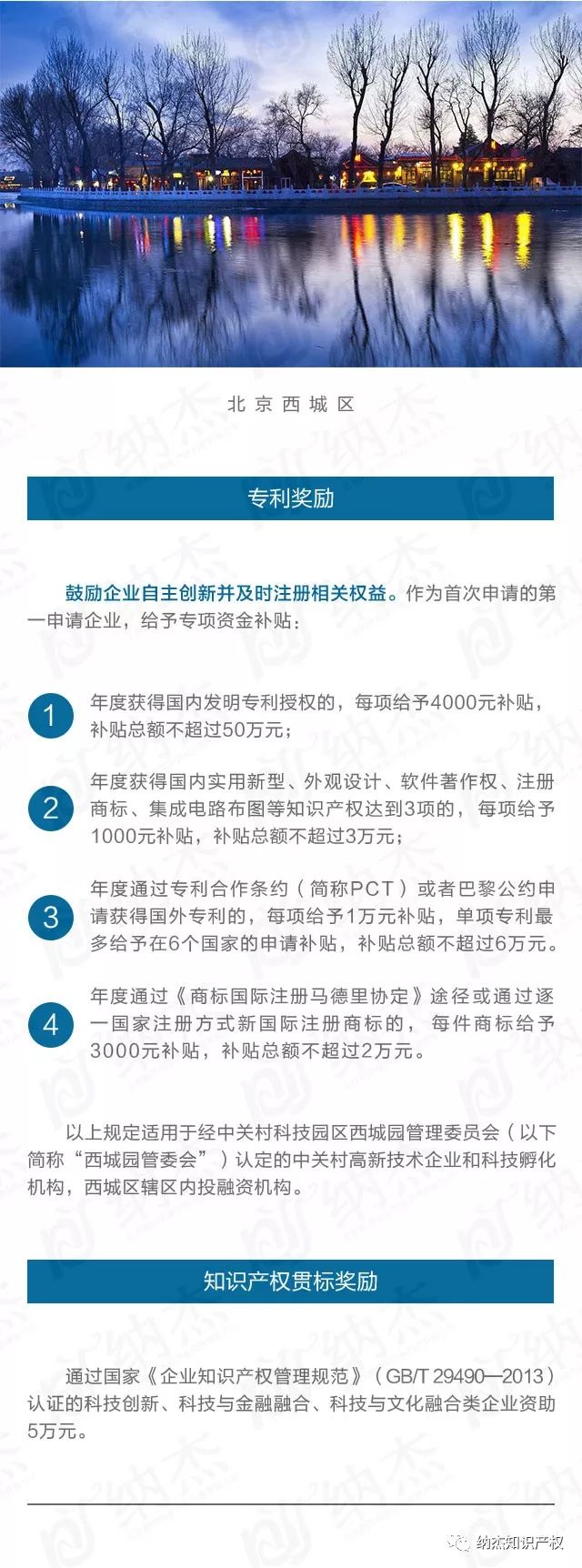 北京市西城区知识产权专利申请资助奖励标准 北京市西城区知识产权专利申请资助奖励标准