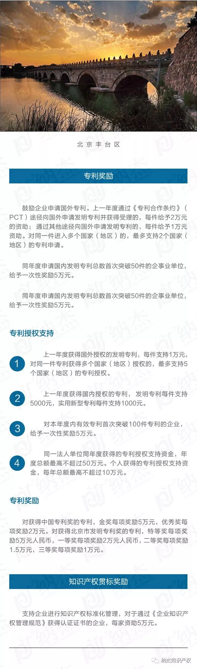 北京市丰台区知识产权专利申请资助奖励标准 北京市丰台区知识产权专利申请资助奖励标准