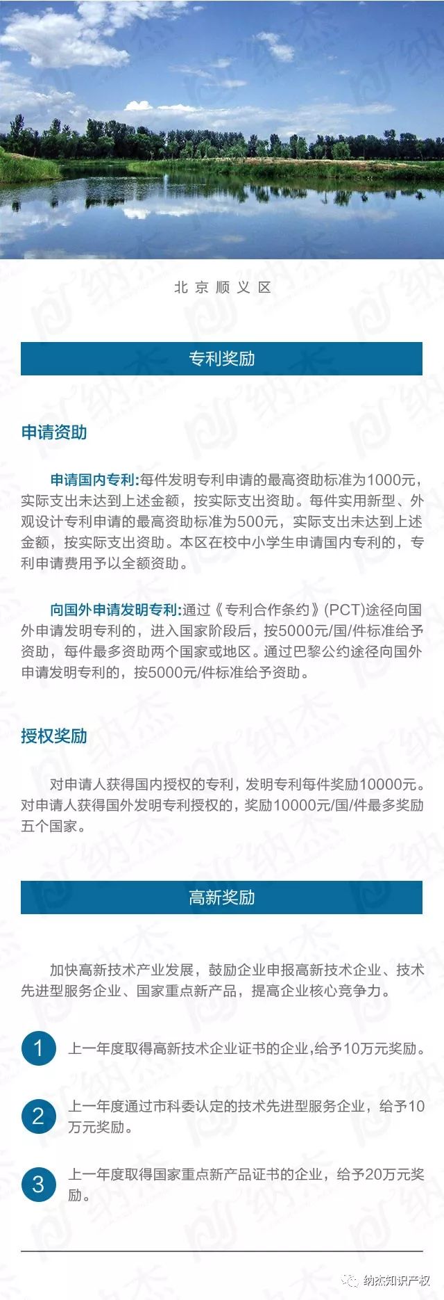 北京市顺义区知识产权专利申请资助奖励标准 北京市顺义区知识产权专利申请资助奖励标准