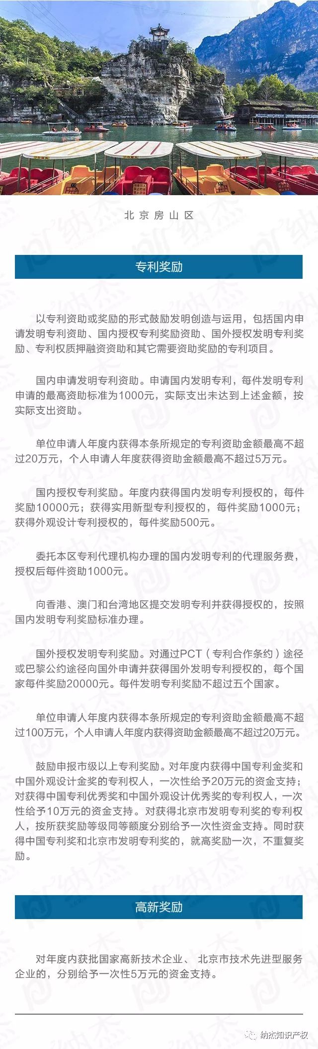 北京市房山区知识产权专利申请资助奖励标准 北京市房山区知识产权专利申请资助奖励标准