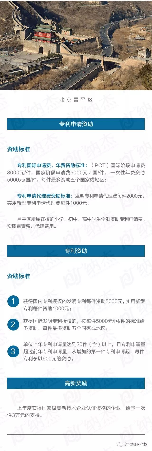 北京市昌平区知识产权专利申请资助奖励标准 北京市昌平区知识产权专利申请资助奖励标准