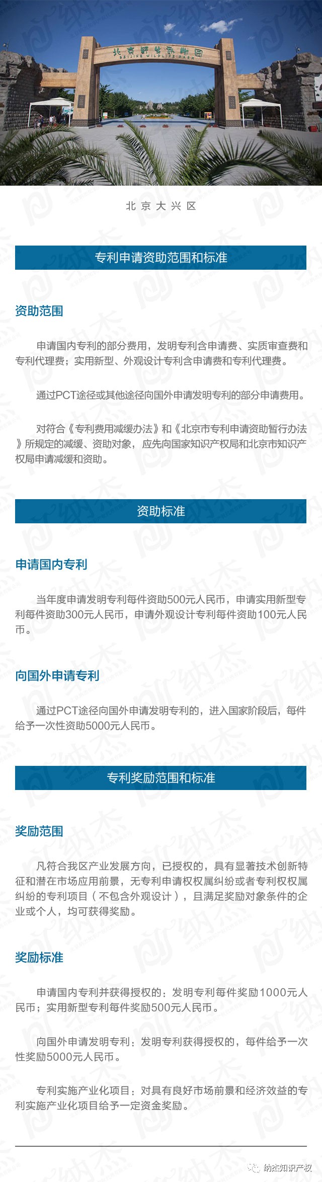 北京市大兴区知识产权专利申请资助奖励标准 北京市大兴区知识产权专利申请资助奖励标准