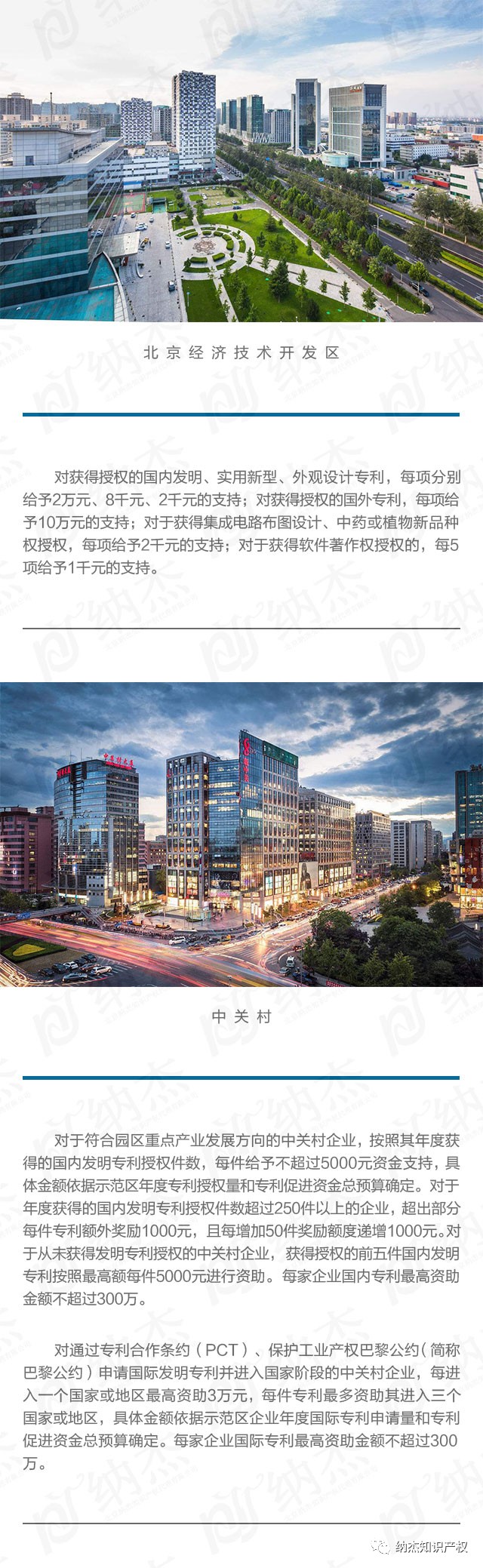 北京市经济技术开发区区知识产权专利申请资助奖励标准 北京市经济技术开发区区知识产权专利申请资助奖励标准