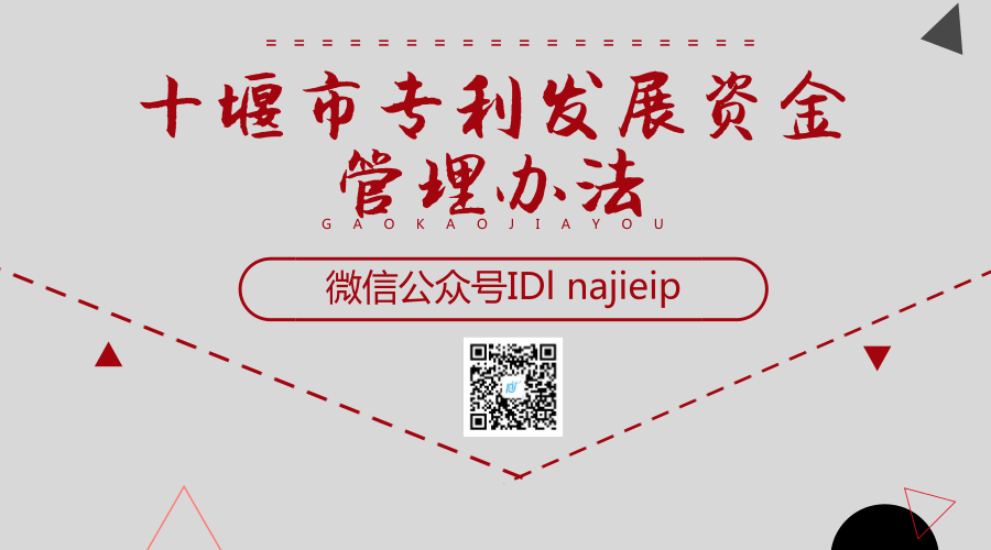 十堰市专利资助政策 十堰市专利资助政策