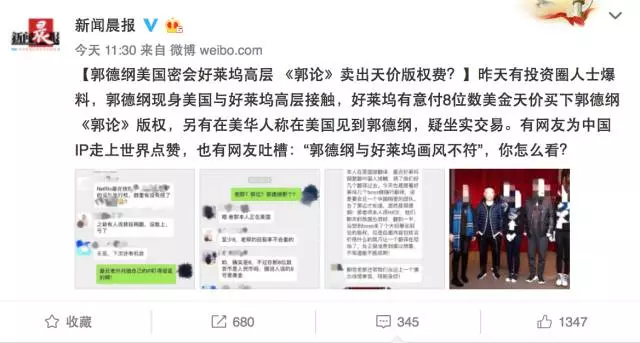 《郭论》被好莱坞买下 《郭论》被好莱坞买下