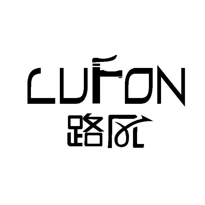第9342065号“路风LUFON”商标