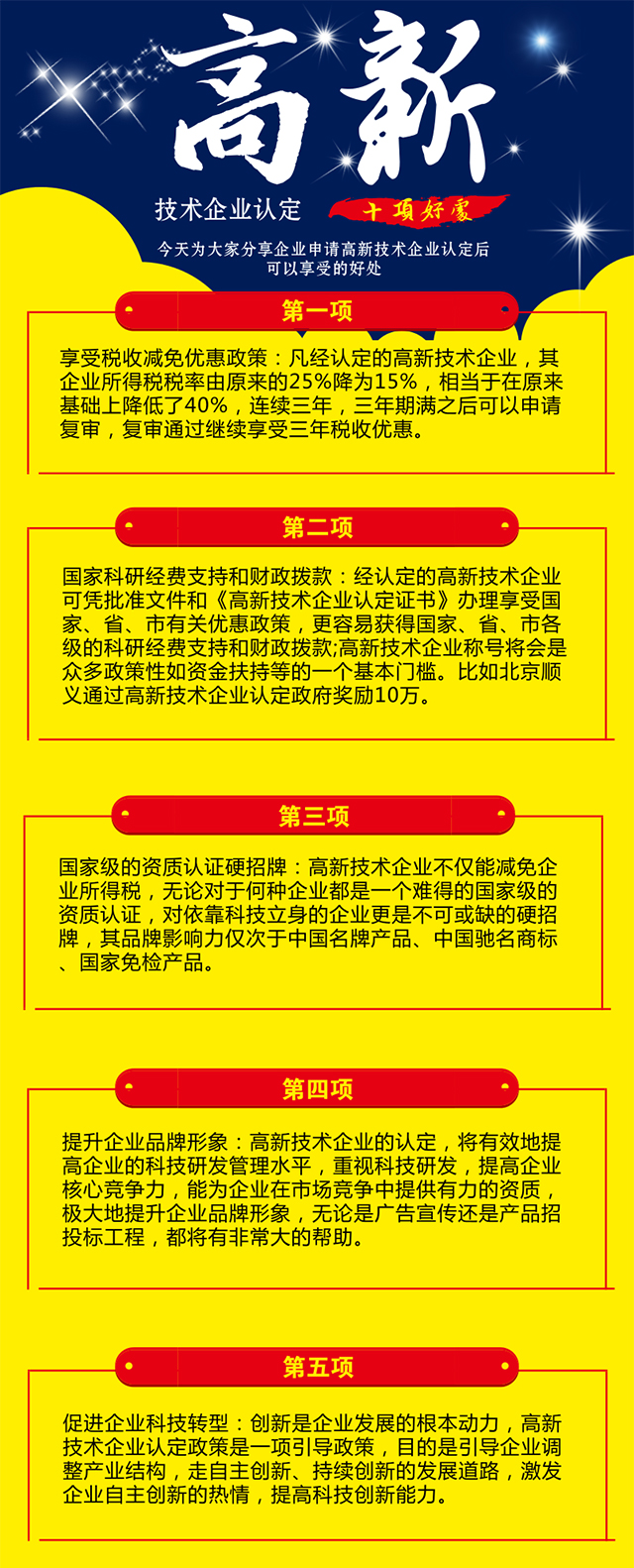 一图看懂企业申请高新技术企业认定的好处有哪些? 一图看懂企业申请高新技术企业认定的好处有哪些?