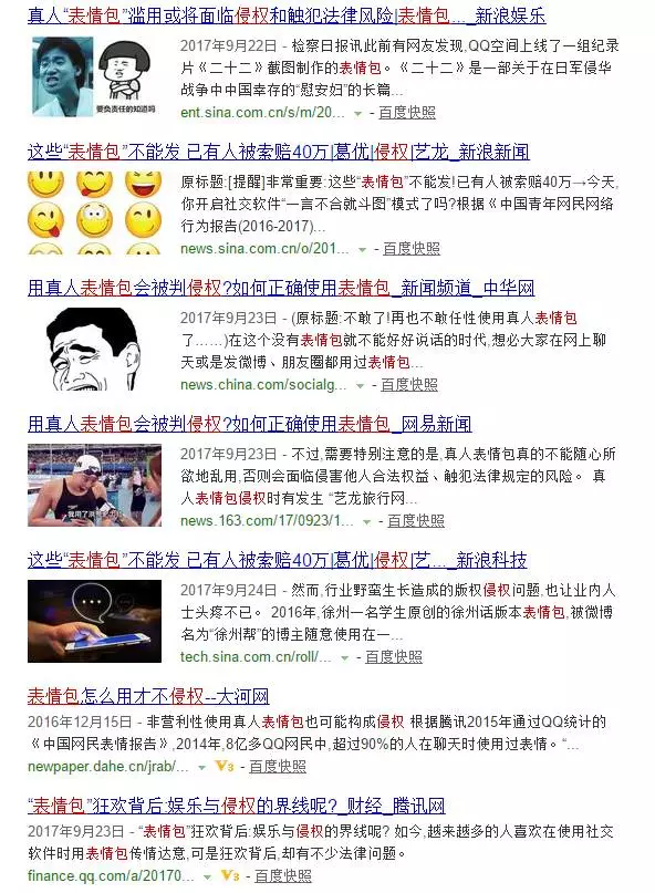 表情包侵权新闻 表情包侵权新闻