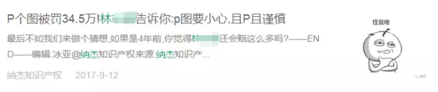 明星林某侵权事件 明星林某侵权事件