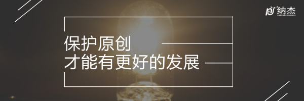 保护原创 保护原创