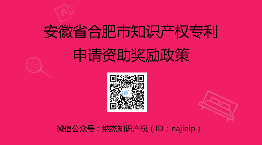 安徽省合肥市知识产权专利申请资助奖励政策 安徽省合肥市知识产权专利申请资助奖励政策